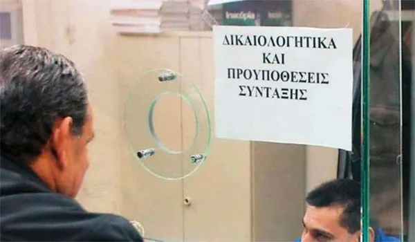 Συνταξιοδότηση: Τι να προσέξετε αν ετοιμάζεστε να καταθέσετε αίτηση