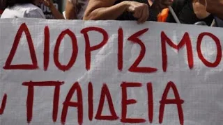 ΔΟΕ : Κινητοποίηση στο Υπουργείο Παιδείας και 3ωρη στάση εργασίας την Παρασκευή 9 Νοεμβρίου