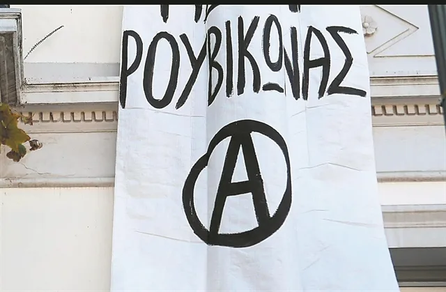 Ο «Ρουβίκωνας» άνοιξε το στέκι της Φιλοσοφικής και στήνει το πάρτι