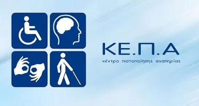 Ψηφιακά ΚΕΠΑ: Πόσες αιτήσεις έγιναν