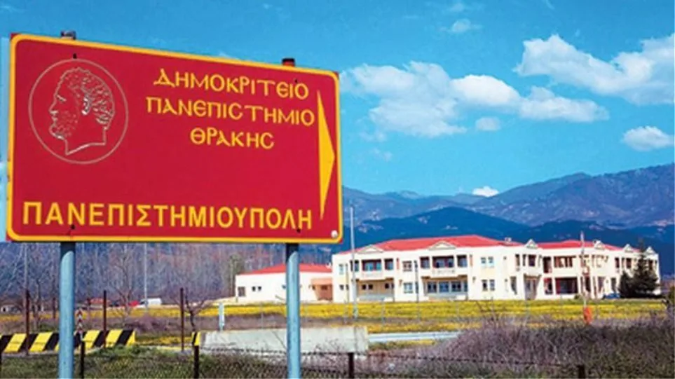 Το κέντρο καινοτομίας στην Αθήνα και η υλοποίηση φοιτητικών εστιών, εκπαιδευτικών, ερευνητικών και λοιπών υποδομών του Δημοκρίτειου Πανεπιστημίου Θράκης