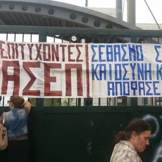 Στα σκουπίδια οι γραπτοί διαγωνισμοί του ΑΣΕΠ