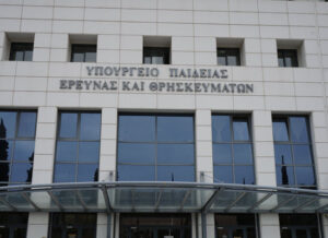 Στη Βουλή το σχέδιο νόμου για τις συνέργειες ΕΚΠΑ, Γεωπονικού, Παν.  Θεσσαλίας με τα ΤΕΙ Θεσσαλίας και Στερεάς Ελλάδας