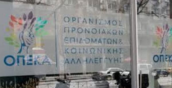 ΟΠΕΚΑ: Πότε θα καταβληθούν τα προνοιακά αναπηρικά επιδόματα