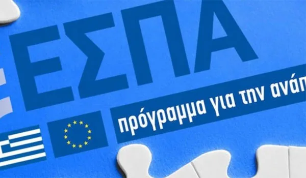 Διαγωνισμός για το έργο Ολοκληρωμένο σχέδιο δράσεων επικοινωνίας ΕΣΠΑ 2014-2020