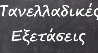 Πανελλήνιες 2019: Τι ισχύει για μαθητές με σοβαρές παθήσεις