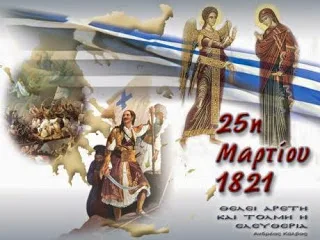 Υλικό Εορτής 25ης Μαρτίου