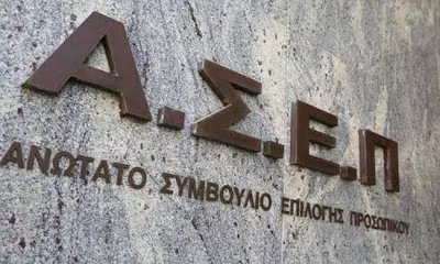 ΑΣΕΠ: Τα οριστικά αποτελέσματα της προκήρυξης 1Ε/2018
