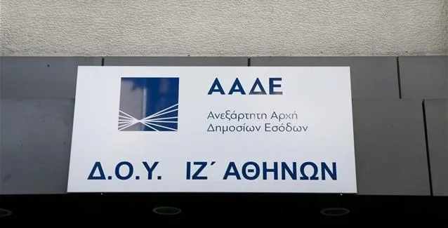 Πλήρης oδηγός της ΑΑΔΕ για ορθή συμπλήρωση των δηλώσεων