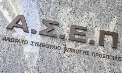 ΑΣΕΠ: Προσλήψεις στον ΕΛΓΑ – Ειδικότητες