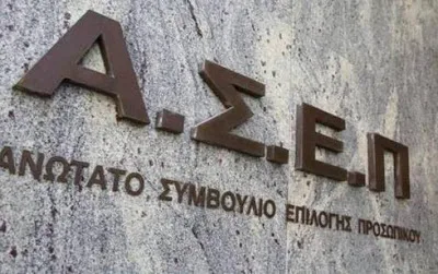 ΑΣΕΠ: Εκδόθηκαν τα οριστικά αποτελέσματα της προκήρυξης 5Κ/2018