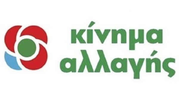 Κίνημα Αλλαγής: «Το ασφαλιστικό νομοσχέδιο δημιουργεί νέες αδικίες»