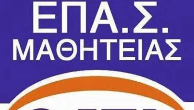 «Επιτακτική ανάγκη η αποκατάσταση των ΕΠΑΣ Μαθητείας του ΟΑΕΔ στη δευτεροβάθμια εκπαίδευση»