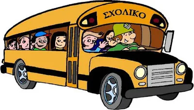 Αλυτα ακόμα τα προβλήματα μεταφοράς μαθητών σε ειδικά σχολεία