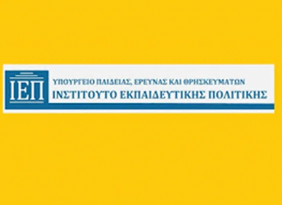 Διεξαγωγή έρευνας του ΙΕΠ με θέμα την αποτίμηση του εκπαιδευτικού υλικού του μαθήματος «Σύγχρονος Kόσμος-Πολίτης και Δημοκρατία»