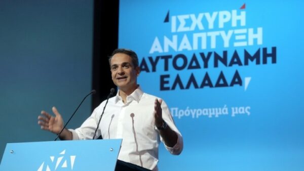 Το κυβερνητικό πρόγραμμα της Νέας Δημοκρατίας – Οι 16 πυλώνες