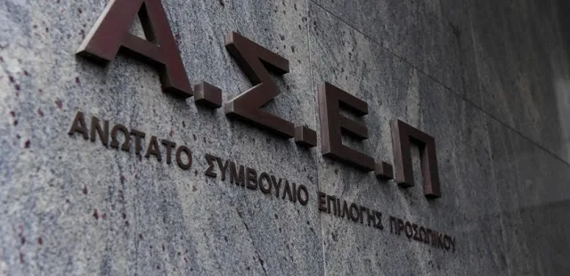 ΑΣΕΠ: Τα αποτελέσματα της προκήρυξης 10Κ/2017