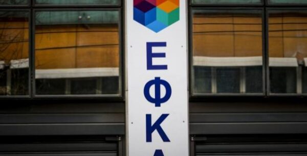 ΕΦΚΑ: Αναρτήθηκαν τα ειδοποιητήρια του 2018 – Πότε καταβάλλονται