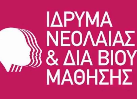 ΙΝΕΔΙΒΙΜ: Για τις συμβάσεις χρηματοδότησης Σχολικών Επιτροπών