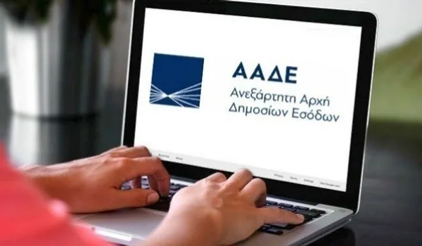 ΑΑΔΕ: Διακοπή λειτουργίας εφαρμογής Ε9