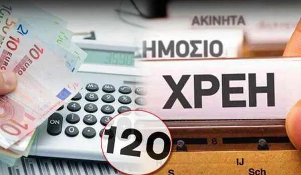 120 δόσεις: Όσα πρέπει να γνωρίζετε για την ρύθμιση