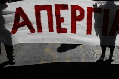 Απεργίες κινητοποιήσεις εργαζομένων στους δήμους την ερχόμενη εβδομάδα