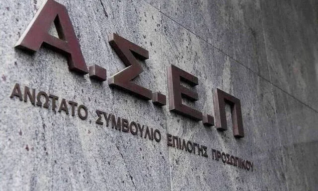 ΑΣΕΠ: Ετοιμάζονται έξι προκηρύξεις για 322 μόνιμες θέσεις