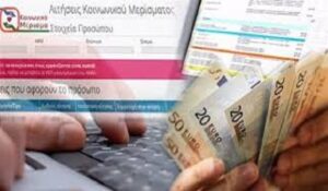 Κοινωνικό μέρισμα 2019: Ποιοί θα είναι οι δικαιούχοι