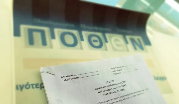 Υποβολή «πόθεν έσχες» εργαζομένων ΟΤΑ -Κίνδυνος επιβολής προστίμων