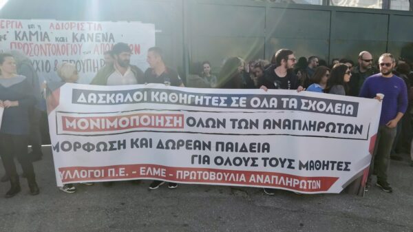 Αναπληρωτές: Κινητοποιήσεις για μόνιμη και σταθερή δουλειά και για τα μορφωτικά δικαιώματα των μαθητών