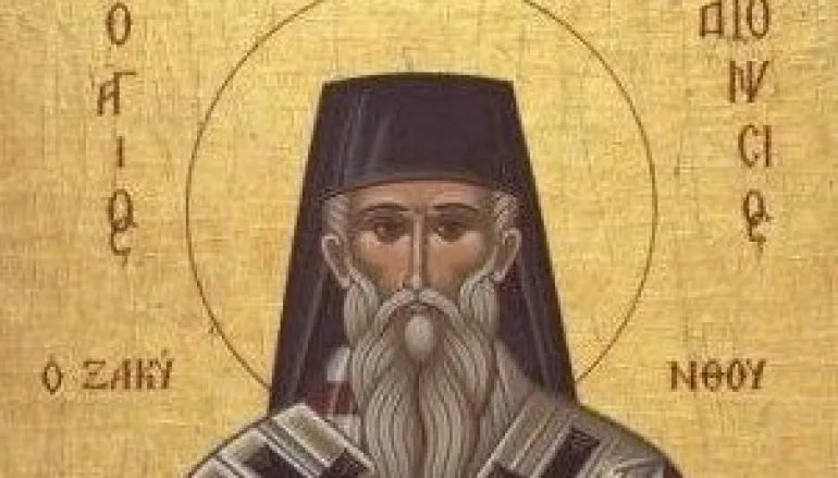 Άγιος Διονύσιος Ζακύνθου – 17 Δεκεμβρίου : Ο βίος του προστάτη της Ζακύνθου
