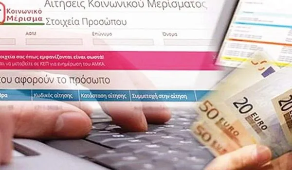 Κοινωνικό μέρισμα: Ποιοί θα πληρωθούν πριν τα Χριστούγεννα