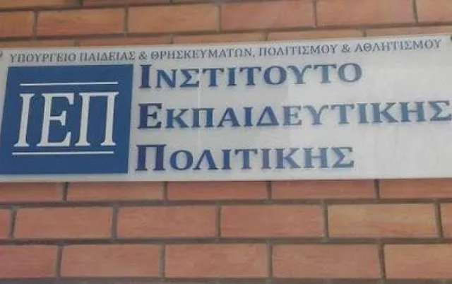 ΙΕΠ: Αποτελέσματα Εθνικών Εξετάσεων Διαγνωστικού Χαρακτήρα