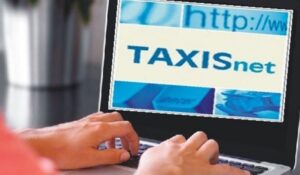 Taxisnet: Βεβαίωση Κατοικίας Ειδικής Χρήσης