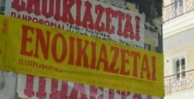«Kούρεμα» στα ενοίκια -Τι δικαιούνται ενοικιαστές και ιδιοκτήτες