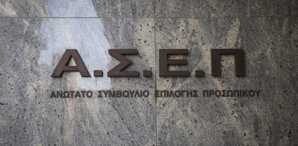 ΑΣΕΠ: Νέο σύστημα προσλήψεων στο Δημόσιο
