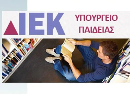 ΣΕΔΙΕΚ : Λύστε το πρόβλημα με τα ένσημα των εκπαιδευτικών ΔΙΕΚ