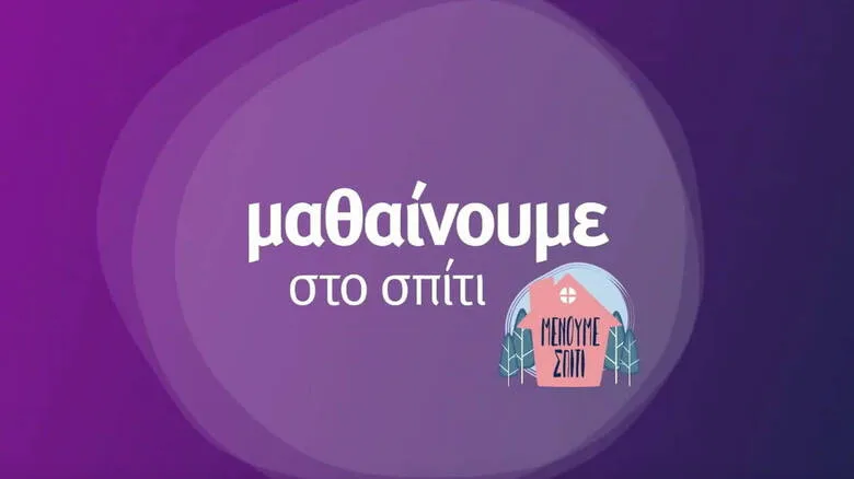 Εκπαιδευτική τηλεόραση ΕΡΤ: Πρόγραμμα Μεγάλης Εβδομάδας