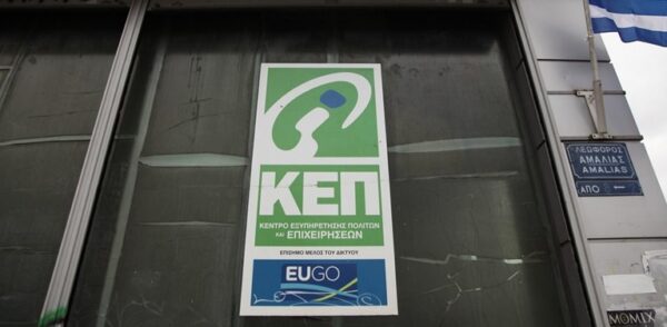 Gov.gr – ΚΕΠ: Έγγραφα και πιστοποιητικά στο σπίτι χωρίς χρέωση