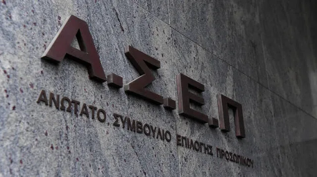 ΑΣΕΠ – 2Κ/2022: 473 μόνιμες προσλήψεις – Ποιούς αφορούν