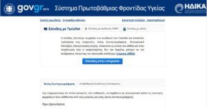 Ehealth.gov.gr: Άυλη συνταγογράφηση – Ερωτήσεις – Απαντήσεις