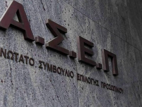 ΝΕΟ ΑΣΕΠ: Τι αλλαγές φέρνει και πότε έρχεται