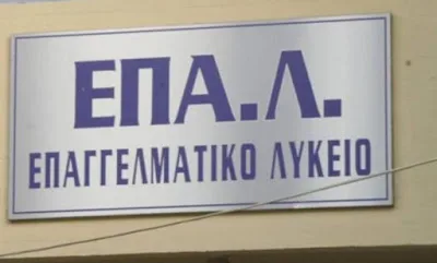 «Η Δημόσια Επαγγελματική Εκπαίδευση δεν θα επιτρέψουμε να παραδοθεί στις ιδιωτικές επιχειρήσεις»