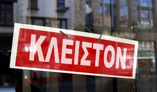 Ποιές επιχειρήσεις θα παραμείνουν κλειστές έως τις 7 Ιουνίου
