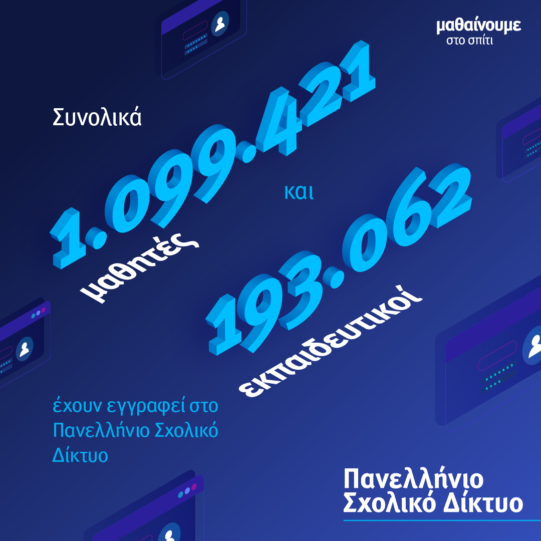 Minedu MathainoumeSpiti Statistics01 Post13