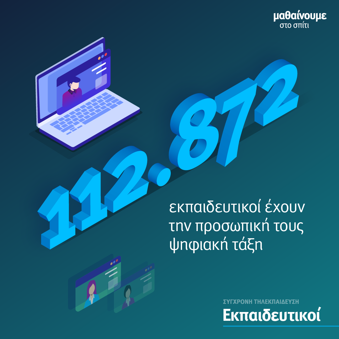 Minedu MathainoumeSpiti Statistics01 Post6
