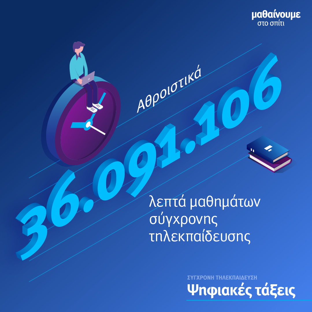 Minedu MathainoumeSpiti Statistics01 Post9