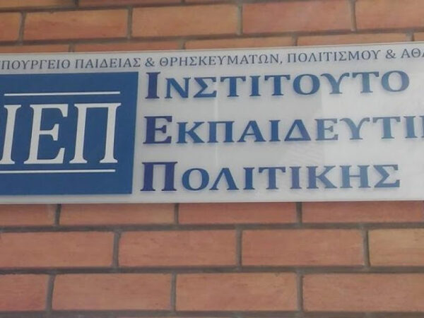 ΙΕΠ: Αναζητώντας τη γνώση – Τα σχολικά εγχειρίδια στο Ελληνικό Κράτος