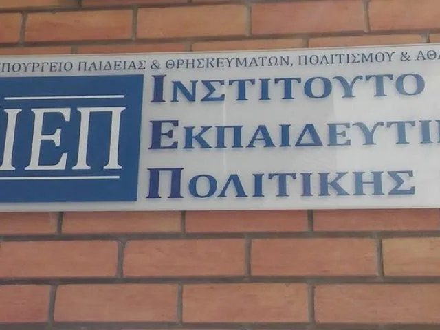ΙΕΠ: Διευκρινίσεις για Ανοικτό Μητρώο Εμπειρογνωμόνων