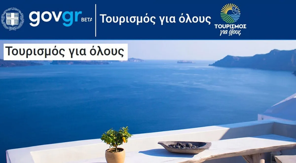 Τουρισμός για Όλους 2023: Δείτε πώς θα λάβετε τα voucher